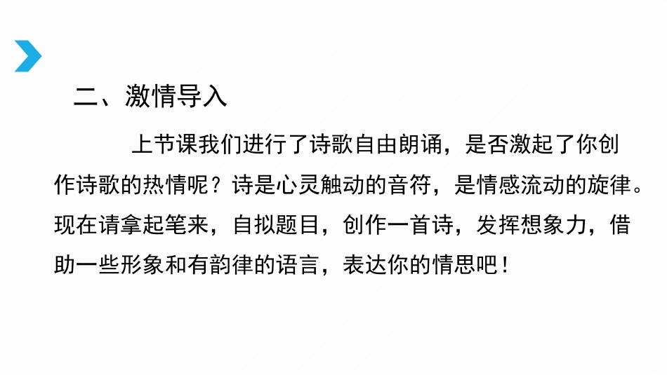 《尝试创作诗歌》PPT课件[部编版九年级语文上册]_第3页