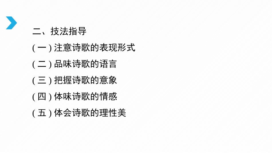《艾青诗选》如何读诗PPT课件[部编版九年级语文上册]_第3页