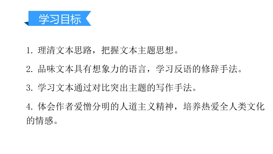 《就英法联军远征中国致巴特勒上尉的信》PPT课件_第2页