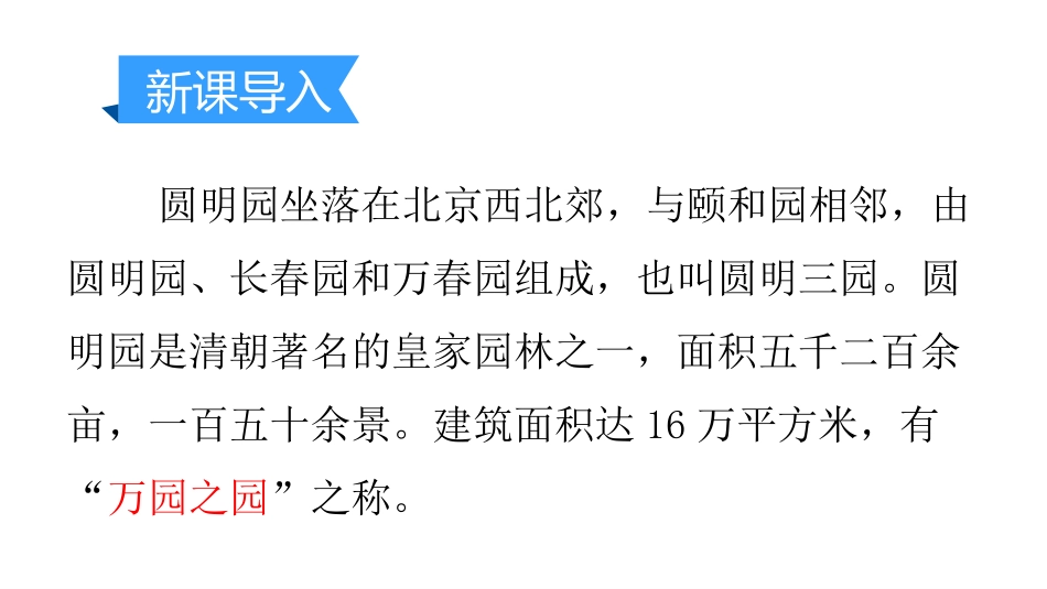 《就英法联军远征中国致巴特勒上尉的信》PPT课件_第3页