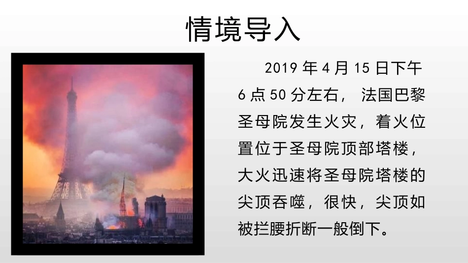 《就英法联军远征中国致巴特勒上尉的信》PPT课件(第1课时)_第2页