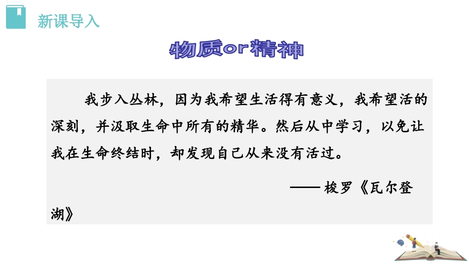 《精神的三间小屋》PPT精品课件[部编版九年级语文上册]_第3页