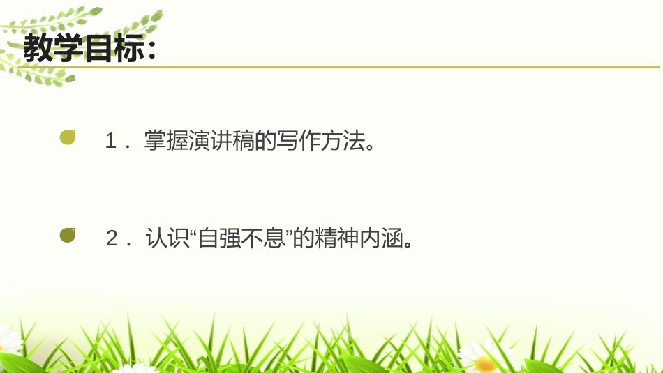 《君子自强不息》PPT课件[部编版九年级语文上册]_第2页