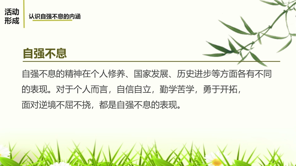 《君子自强不息》PPT课件[部编版九年级语文上册]_第3页