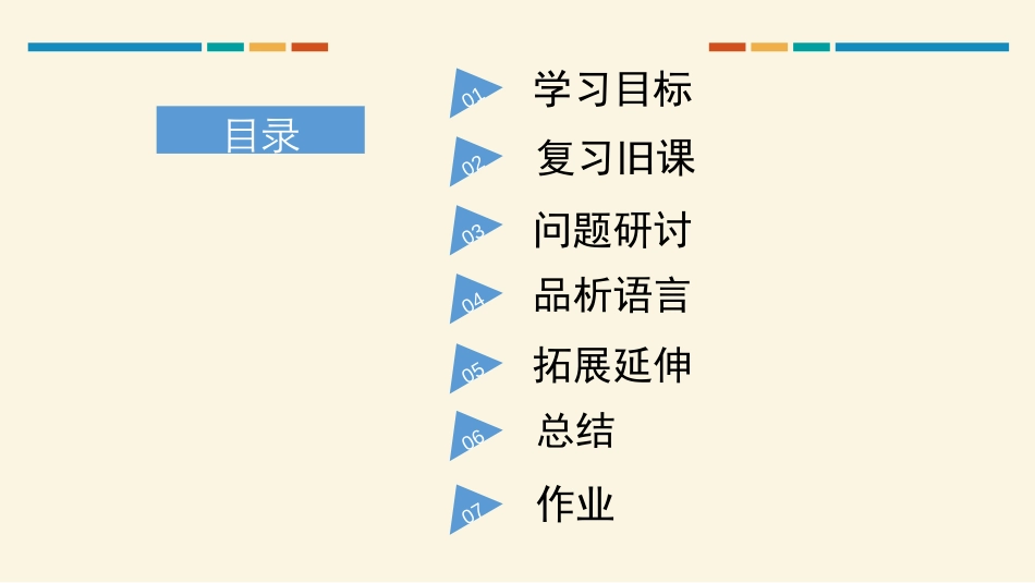 《岳阳楼记》PPT(第2课时)PPT课件[部编版九年级语文]_第2页