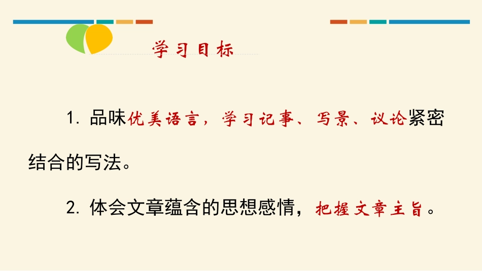 《岳阳楼记》PPT(第2课时)PPT课件[部编版九年级语文]_第3页