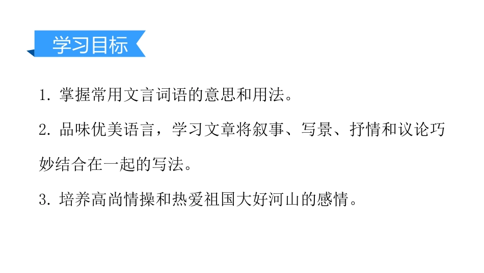 《岳阳楼记》PPT课件[部编版九年级语文上册]_第2页
