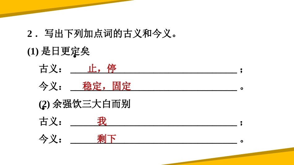 《湖心亭看雪》PPT精品课件[部编版九年级语文上册]_第3页