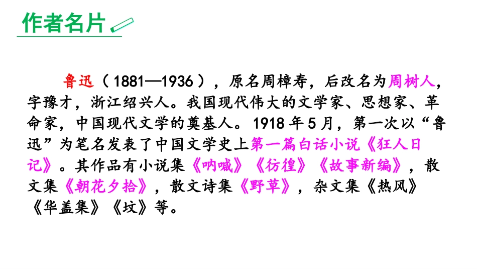 《故乡》PPT优秀课件[部编版九年级语文上册]_第3页
