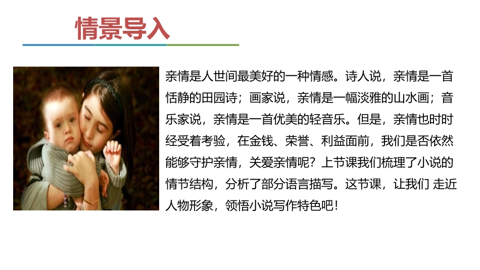 《我的叔叔于勒》PPT优质课件[部编版九年级语文上册]_第2页
