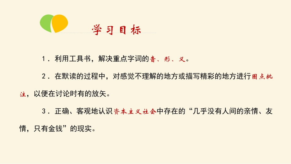 《我的叔叔于勒》PPT课件(第1课时)[部编版九年级语文]_第3页