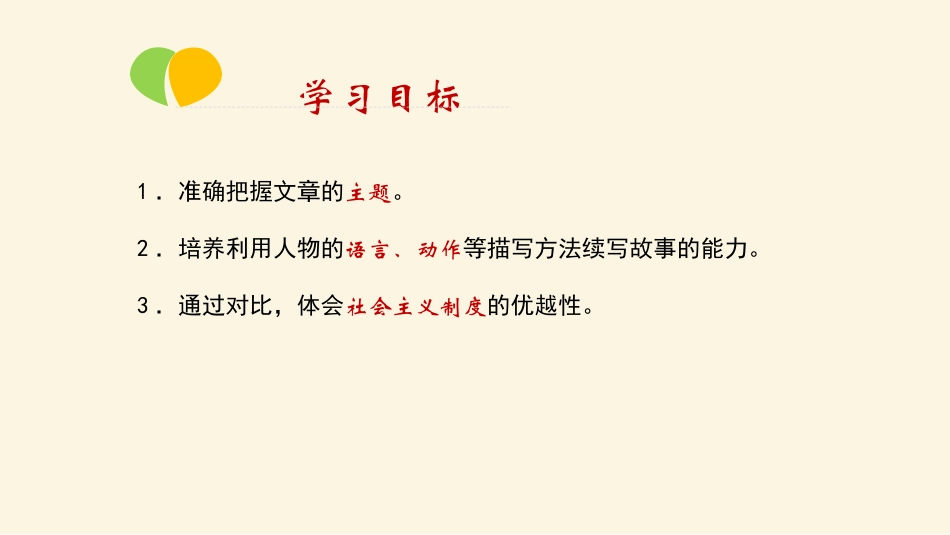 《我的叔叔于勒》PPT课件(第2课时)[部编版九年级语文]_第3页