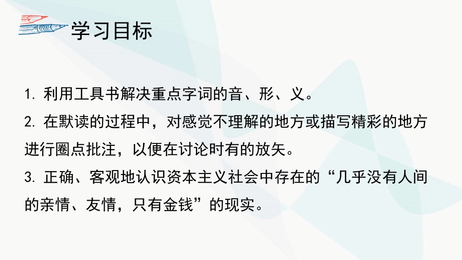 《我的叔叔于勒》PPT(第1课时)PPT课件[部编版九年级语文]_第2页