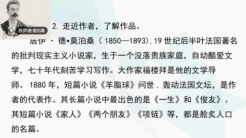《我的叔叔于勒》PPT(第1课时)PPT课件[部编版九年级语文]_第3页
