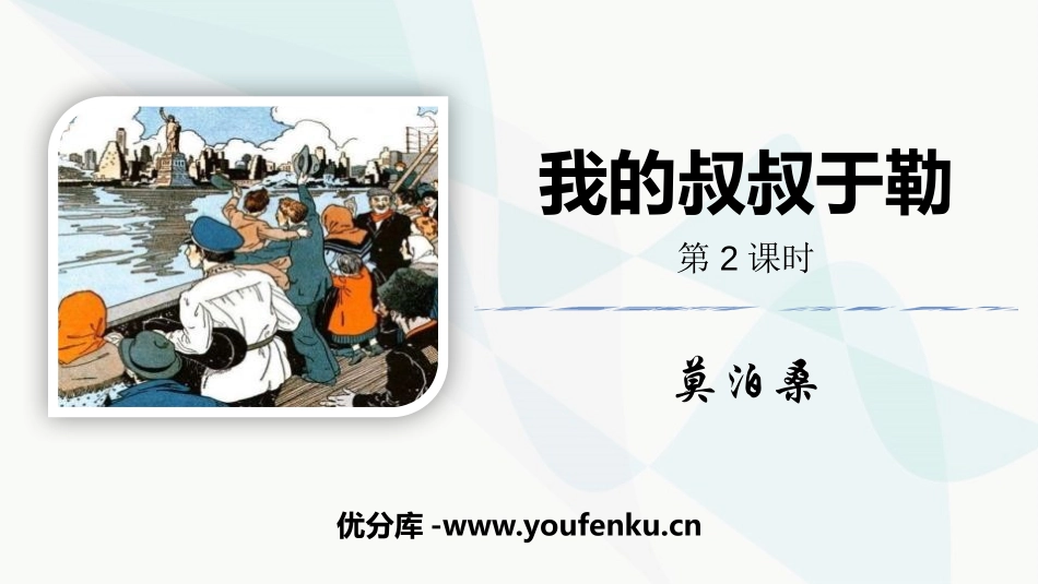 《我的叔叔于勒》PPT(第2课时)PPT课件[部编版九年级语文]_第1页