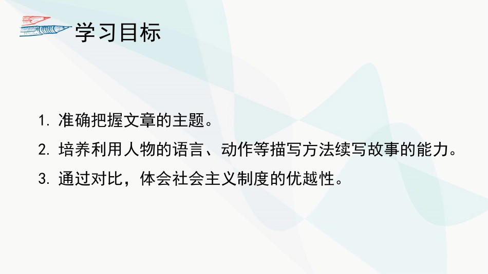 《我的叔叔于勒》PPT(第2课时)PPT课件[部编版九年级语文]_第2页