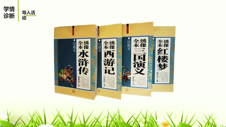 《走进小说天地》PPT课件[部编版九年级语文上册]_第3页