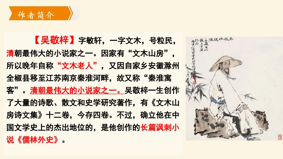 《范进中举》PPT精品课件[部编版九年级语文上册]_第2页