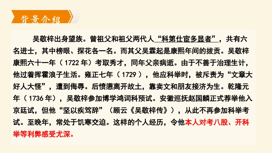 《范进中举》PPT精品课件[部编版九年级语文上册]_第3页