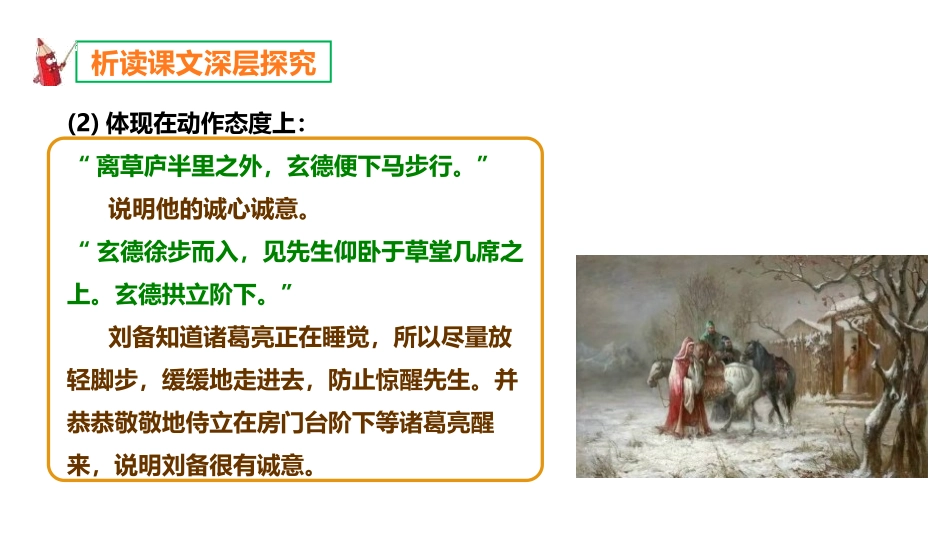 《三顾茅庐》PPT(第2课时)PPT课件[部编版九年级语文]_第3页