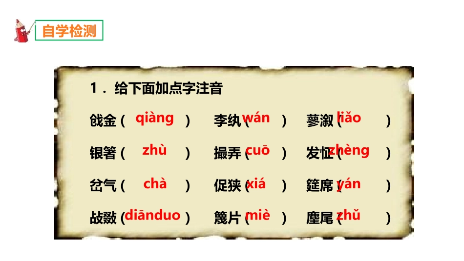 《刘姥姥进大观园》PPT免费课件[部编版九年级语文上册]_第3页