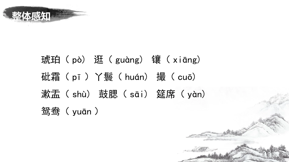 《刘姥姥进大观园》PPT课件[部编版九年级语文上册]_第3页