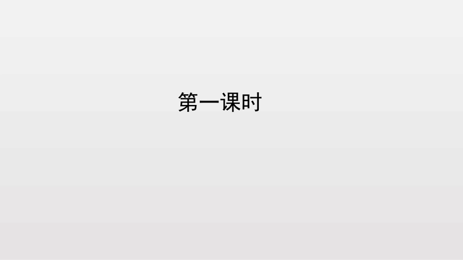 《刘姥姥进大观园》PPT优秀课件[部编版九年级语文上册]_第3页