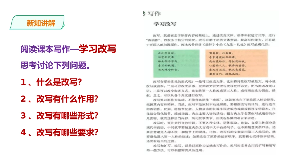 《学习改写》PPT课件[部编版九年级语文上册]_第3页
