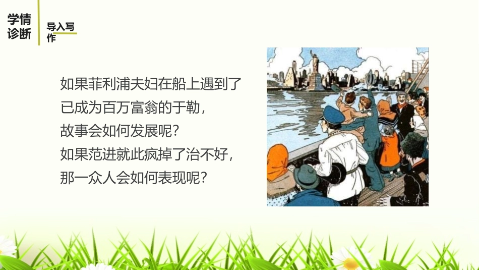 《学习改写》PPT教学课件[部编版九年级语文上册]_第3页