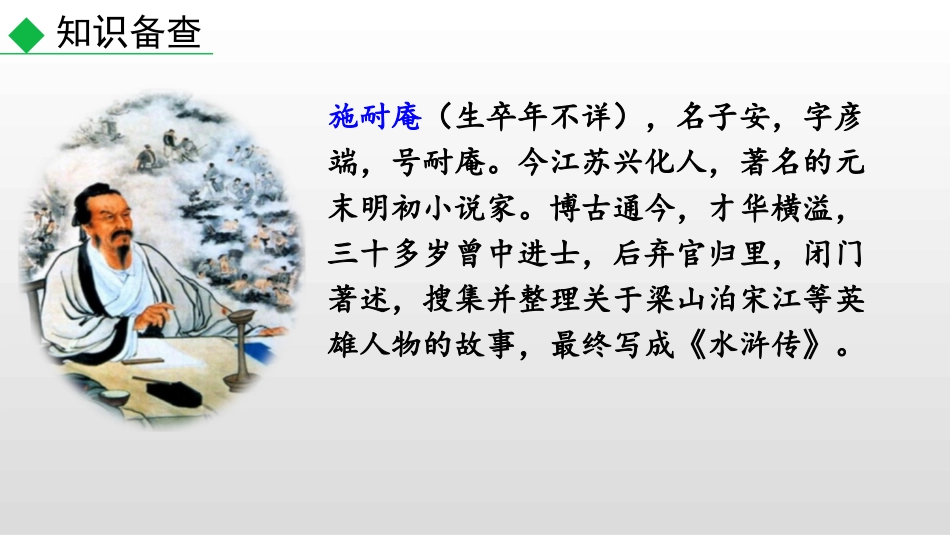 《水浒传》古典小说的阅读PPT课件[部编版九年级语文上册]_第3页