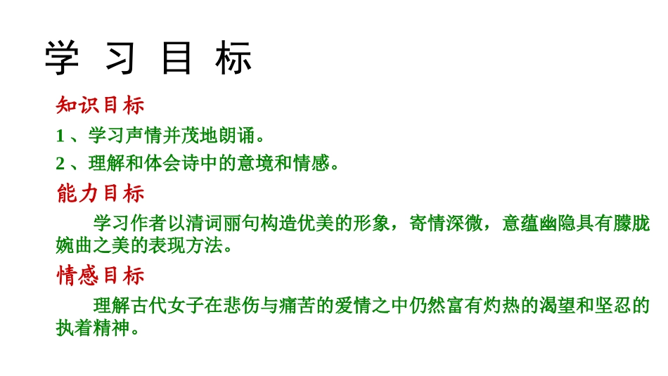 《无题》课外古诗词诵读PPT课件[部编版九年级语文上册]_第2页