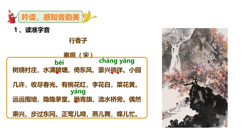 《行香子》课外古诗词诵读PPT课件[部编版九年级语文上册]_第2页
