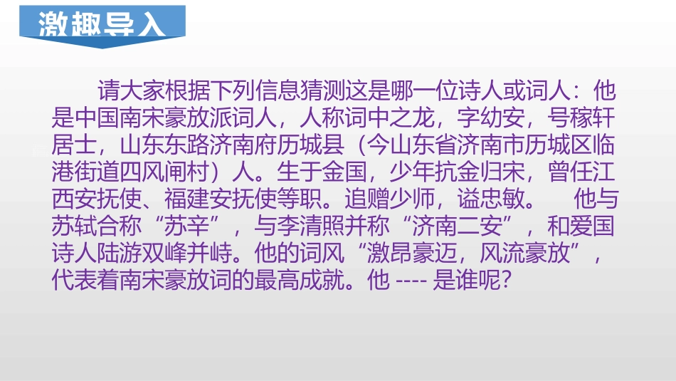 《丑奴儿·书博山道中壁》课外古诗词诵读PPT课件_第2页
