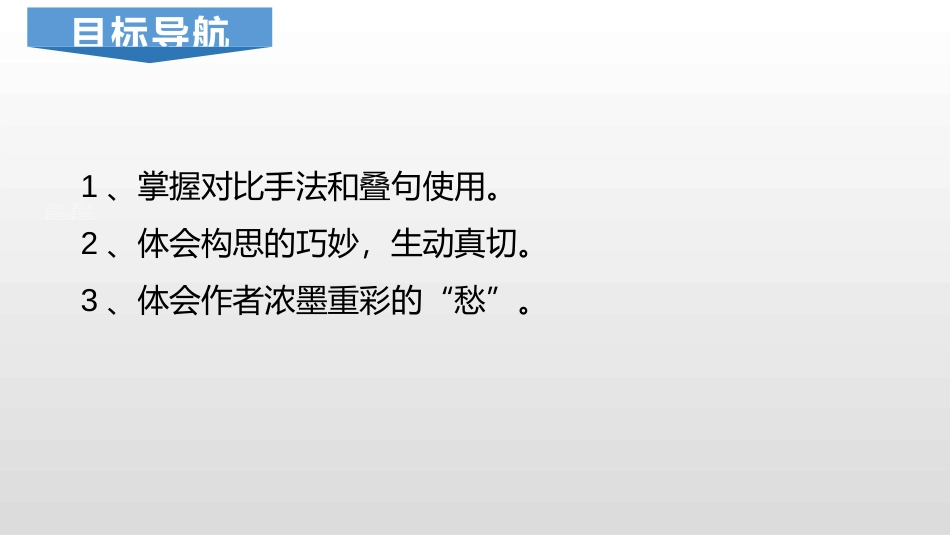 《丑奴儿·书博山道中壁》课外古诗词诵读PPT课件_第3页