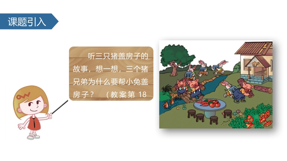 《比多少》准备课PPT课件[人教版一年级数学上册]_第3页