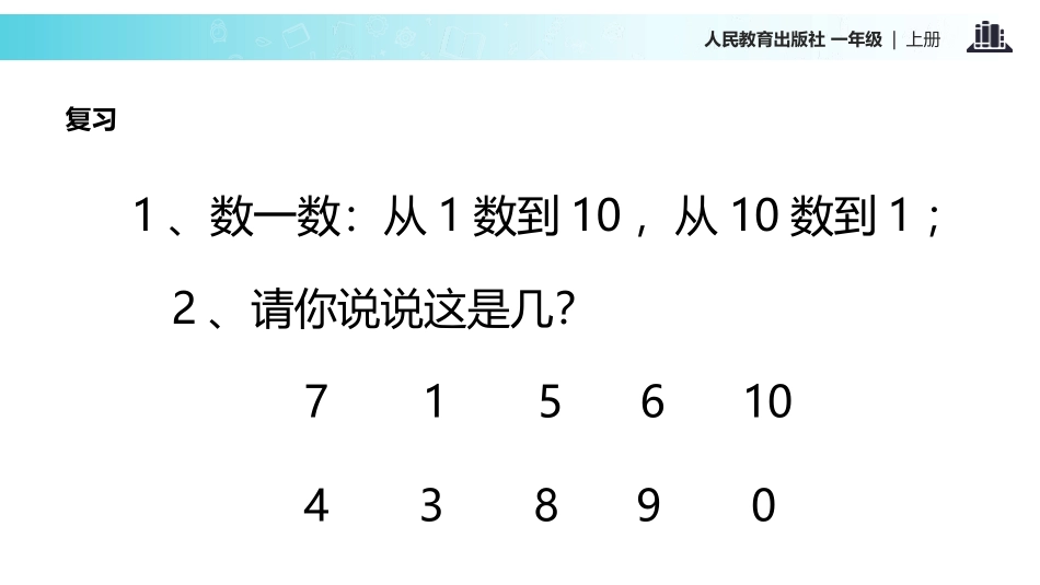 《比多少》准备课PPT教学课件[人教版一年级数学上册]_第2页