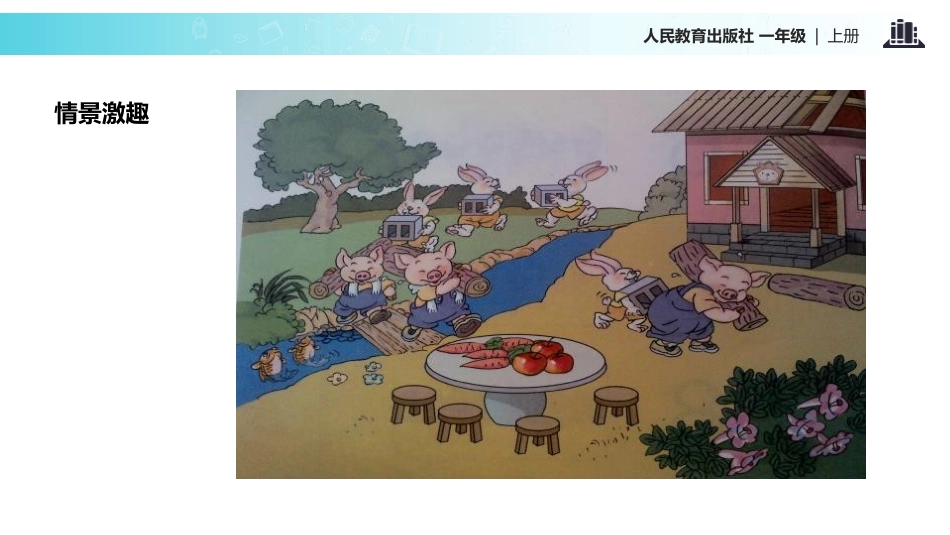 《比多少》准备课PPT教学课件[人教版一年级数学上册]_第3页