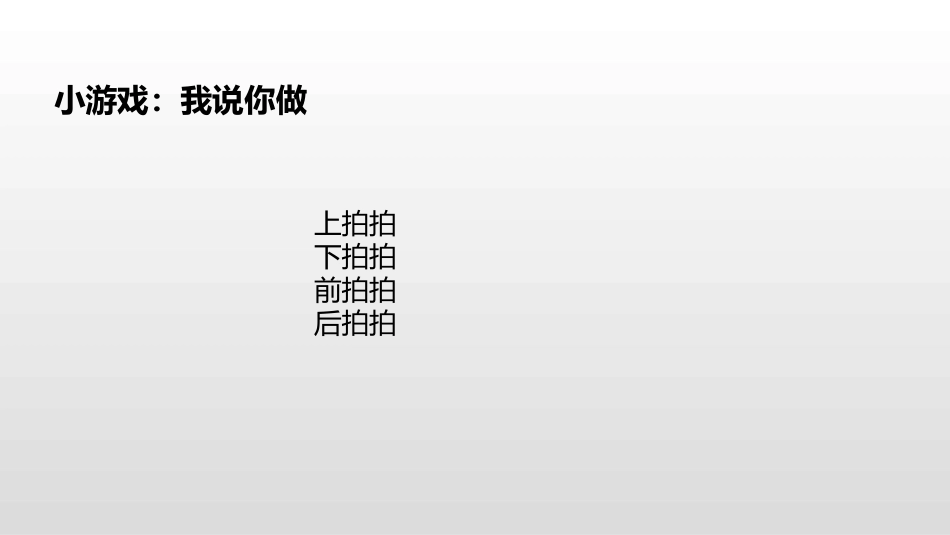 《上下前后》位置PPT课件[人教版一年级数学上册]_第3页