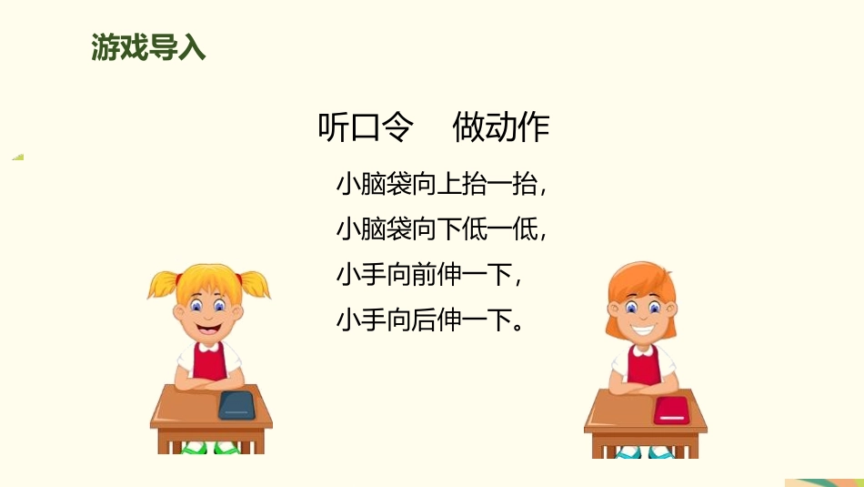 《上下前后》位置PPT教学课件[人教版一年级数学上册]_第2页