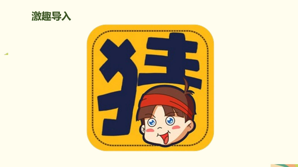 《左右》位置PPT课件[人教版一年级数学上册]_第2页