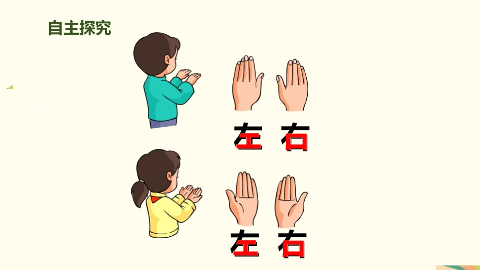 《左右》位置PPT课件[人教版一年级数学上册]_第3页