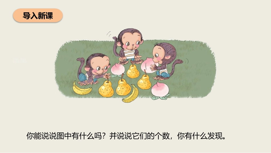 《比大小》1-5的认识和加减法PPT课件[人教版一年级数学]_第3页