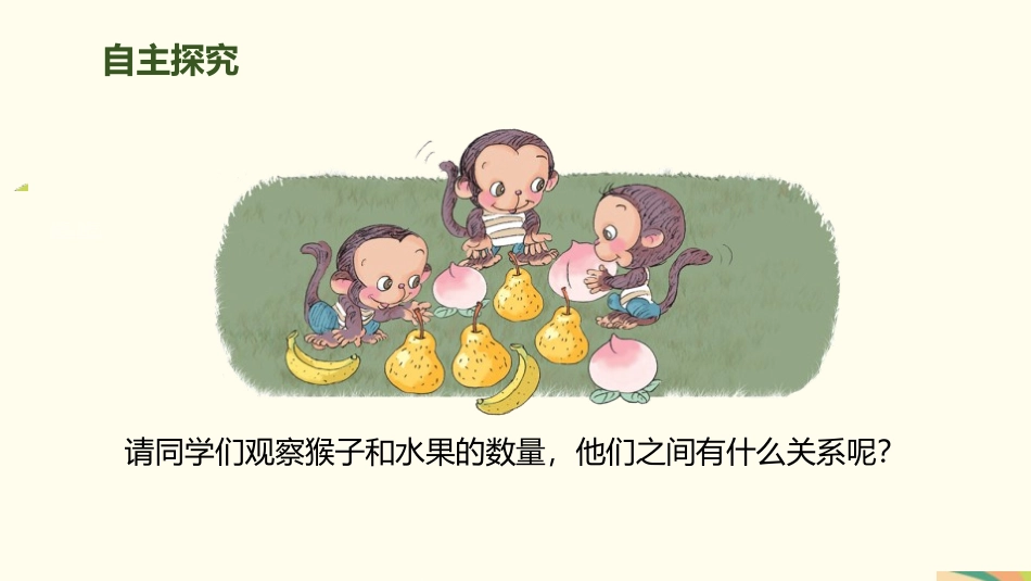 《比大小》1-5的认识和加减法PPT课件[人教版一年级数学]_第3页