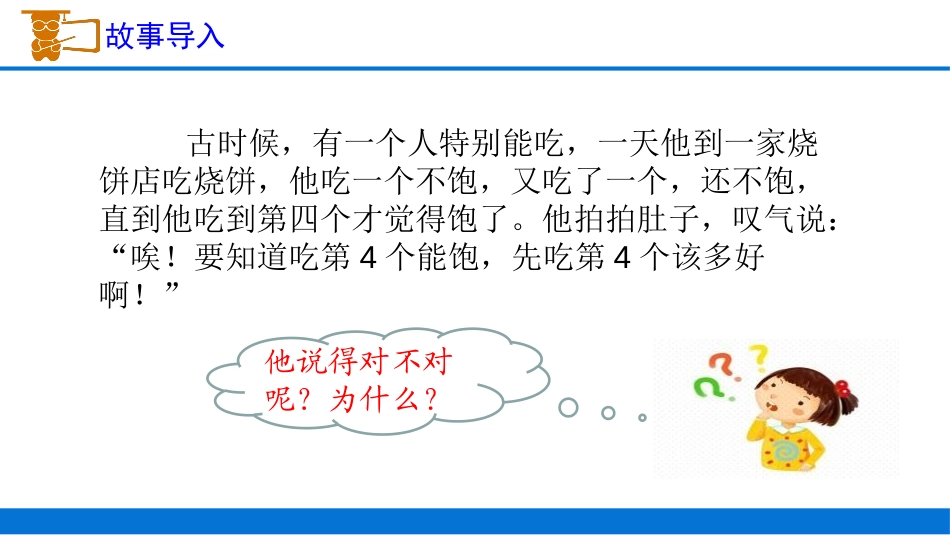 《第几》1-5的认识和加减法PPT课件[人教版一年级数学]_第2页