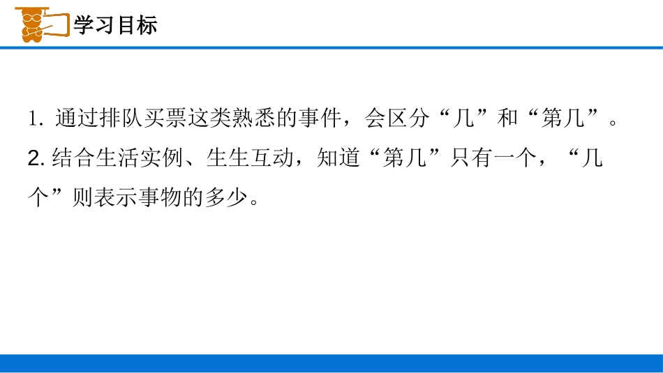 《第几》1-5的认识和加减法PPT课件[人教版一年级数学]_第3页