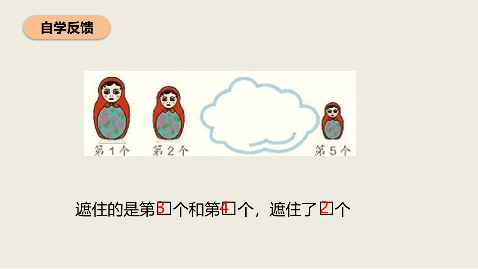 《第几》1-5的认识和加减法PPT教学课件[人教版一年级数学]_第3页