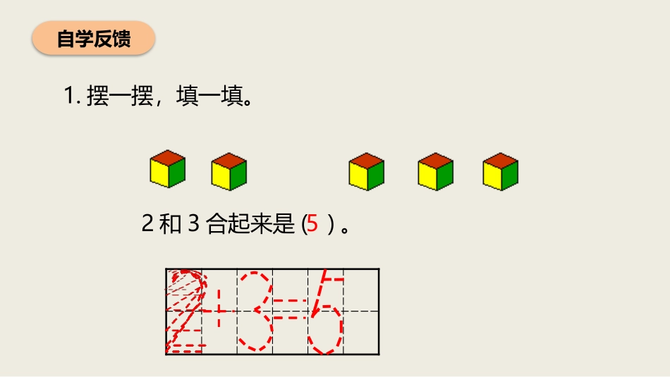 《加法》1-5的认识和加减法PPT课件[人教版一年级数学]_第3页