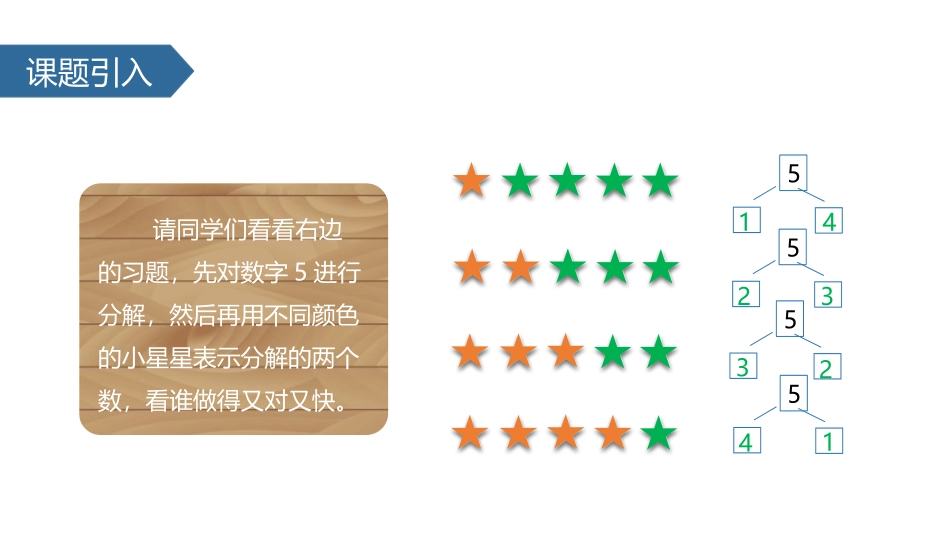 《加法》1-5的认识和加减法PPT课件[人教版一年级数学]_第3页
