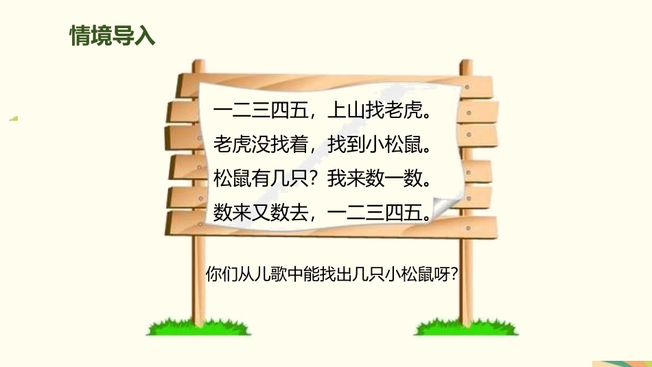 《6、7的认识》6-10的认识和加减法PPT课件_第2页