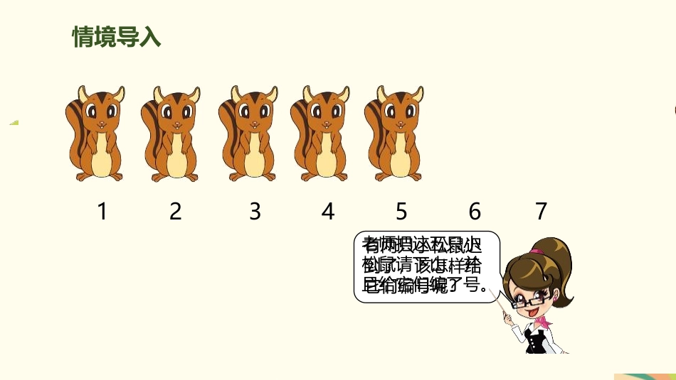《6、7的认识》6-10的认识和加减法PPT课件_第3页